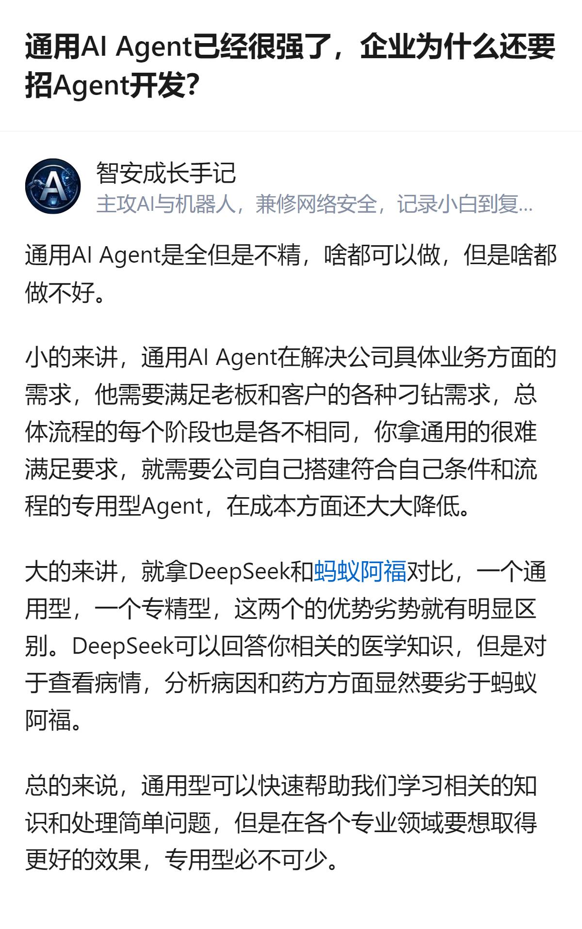 原来通用AI Agent越全能，企业越需要会把它的“野路子”关进规则笼子里的人，