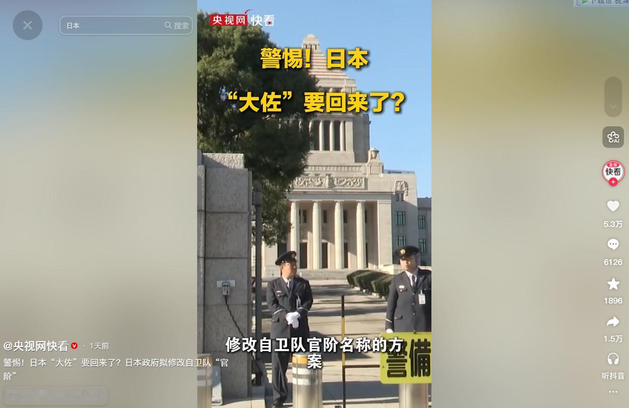 70多年后“大佐”要回归？日本自卫队用了70多年的“一佐”，改回二战旧日军的“大