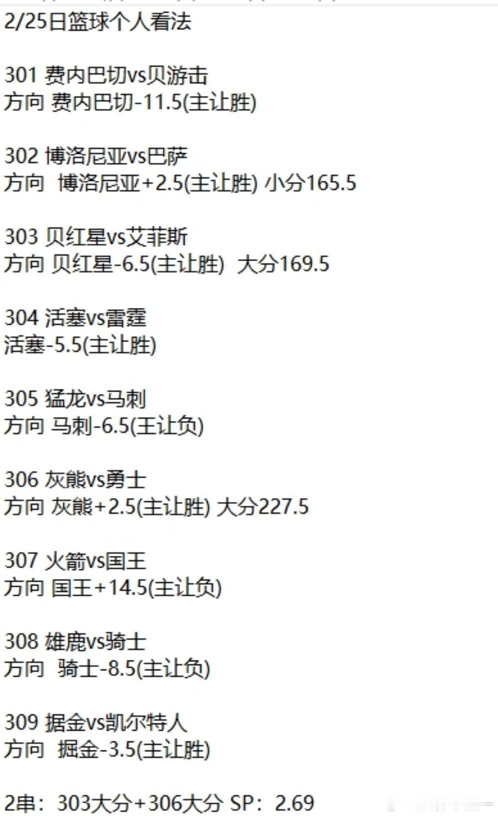 今日篮球个人看法，2串追连鸿篮球