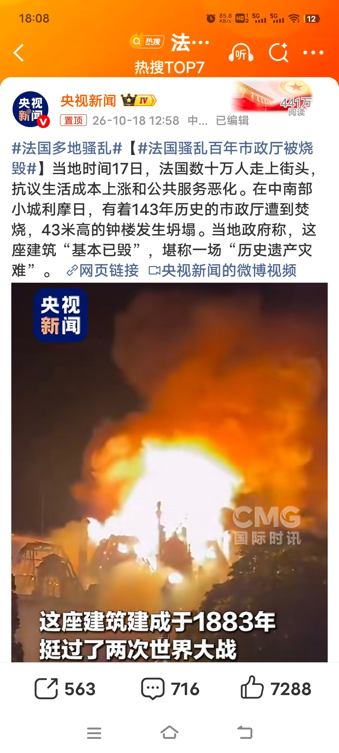 法国骚乱百年市政厅被烧毁这也很法国，还是很美国？ ​​​