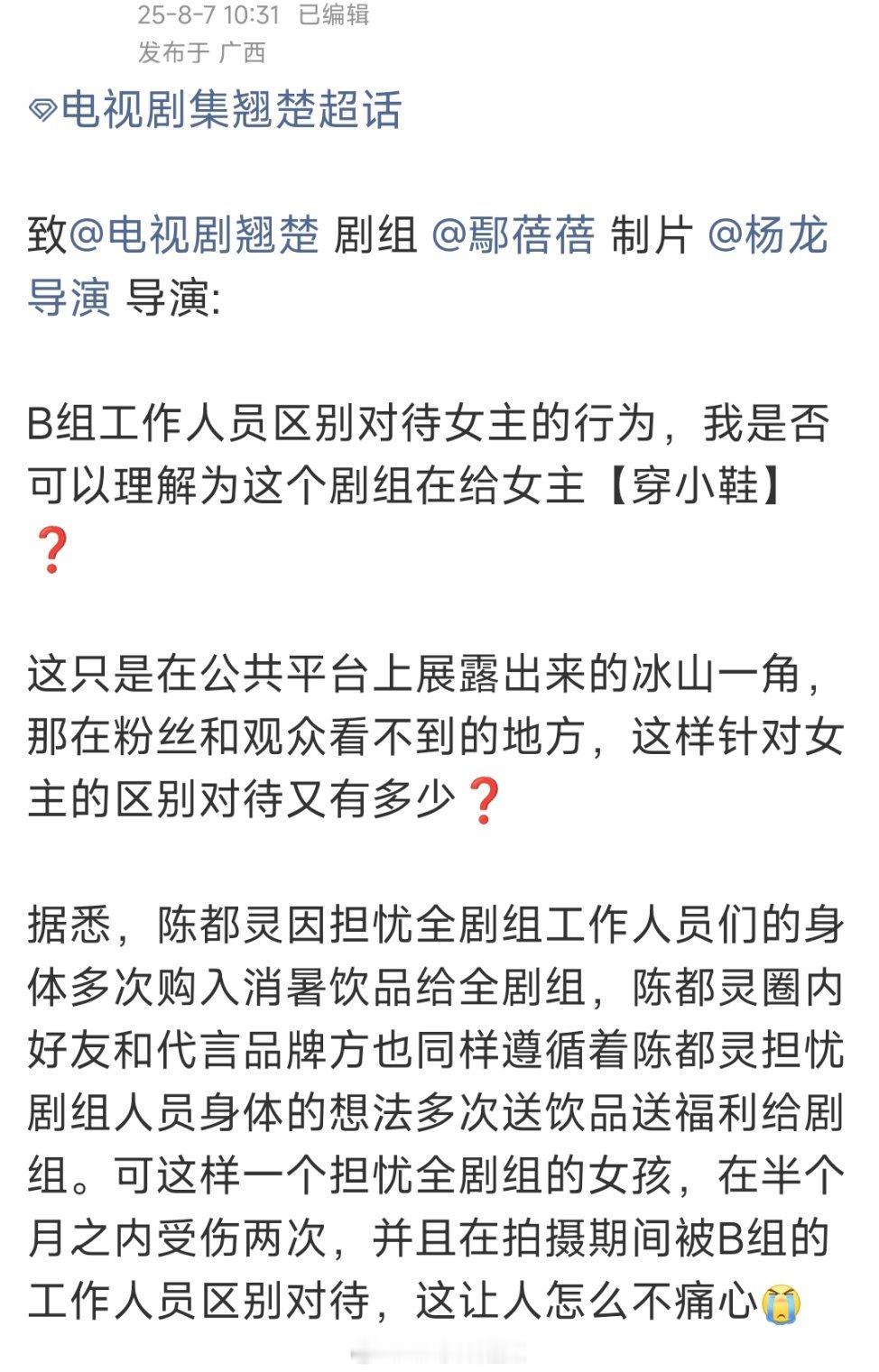 陈都灵粉丝向翘楚剧组维权 ​​​