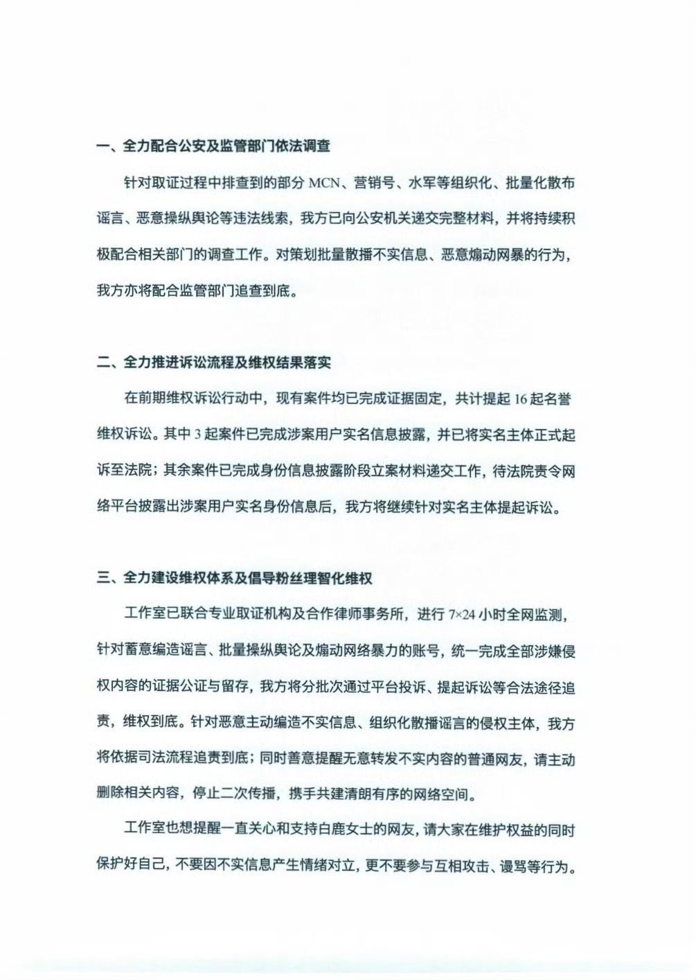 白鹿取证蒙淇淇了 