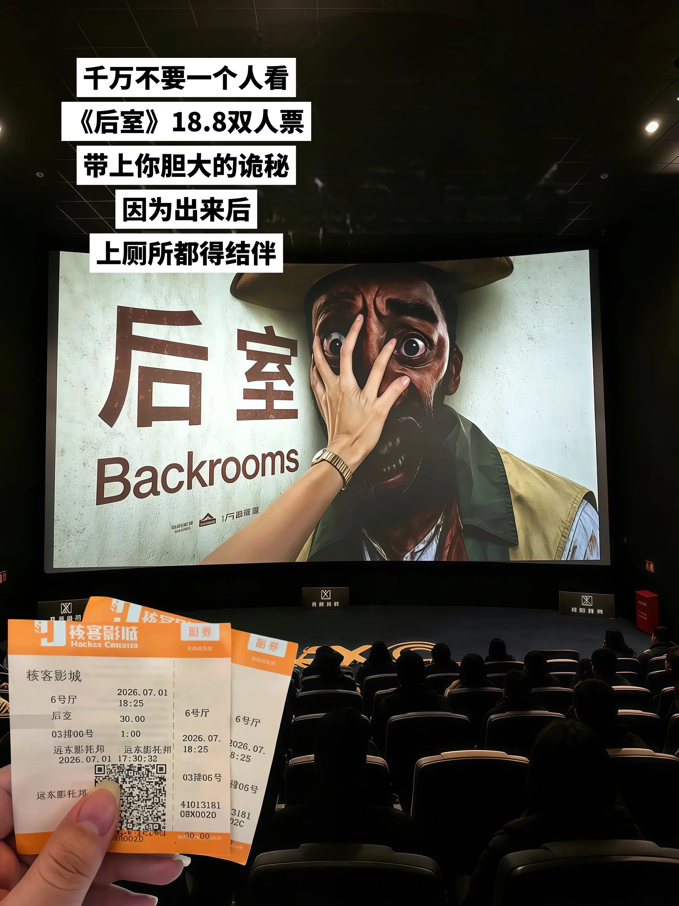 后室 后室电影 约会  热门电影 电影票怎么买便宜