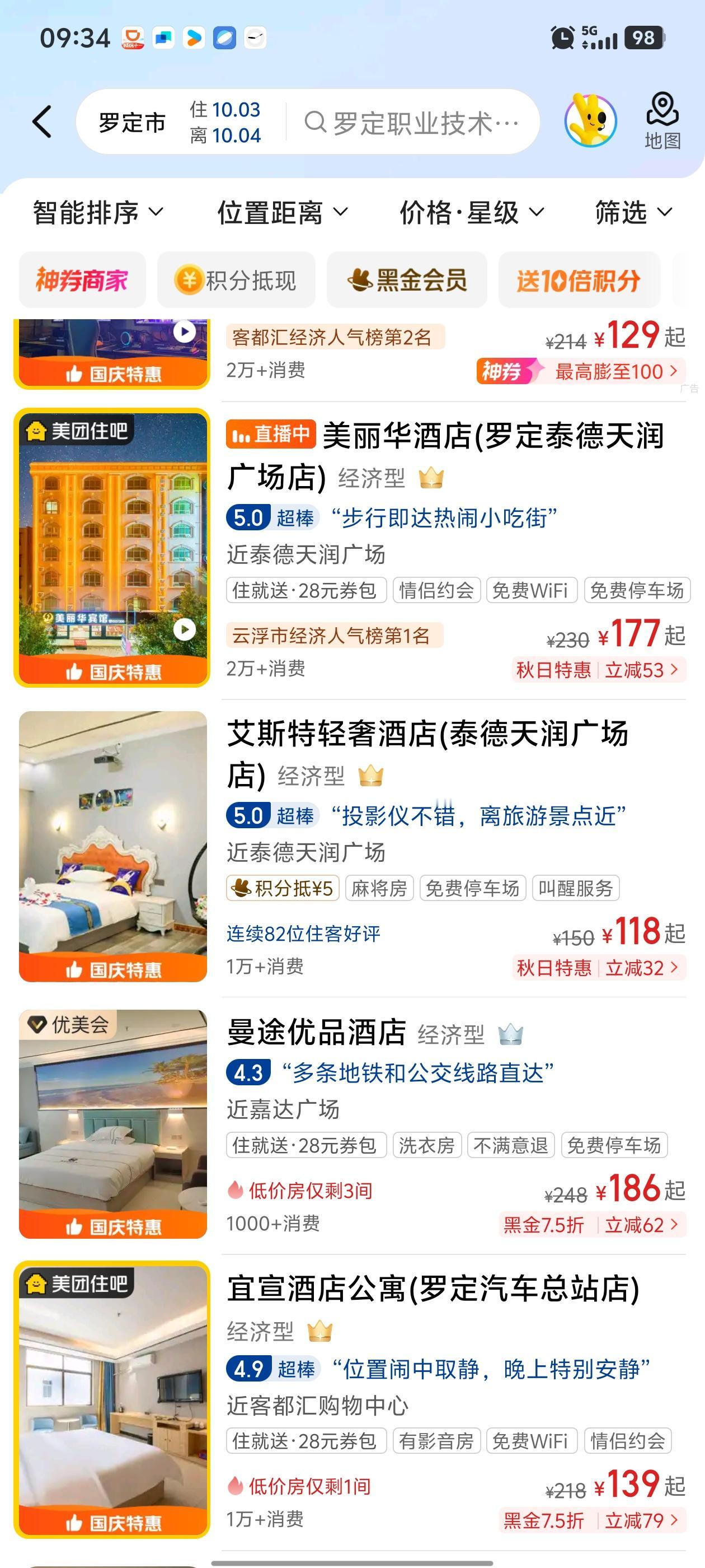 从深圳带了两个朋友来罗定玩，本来以为国庆节罗定酒店会涨价，没有想到跟平时差不多，