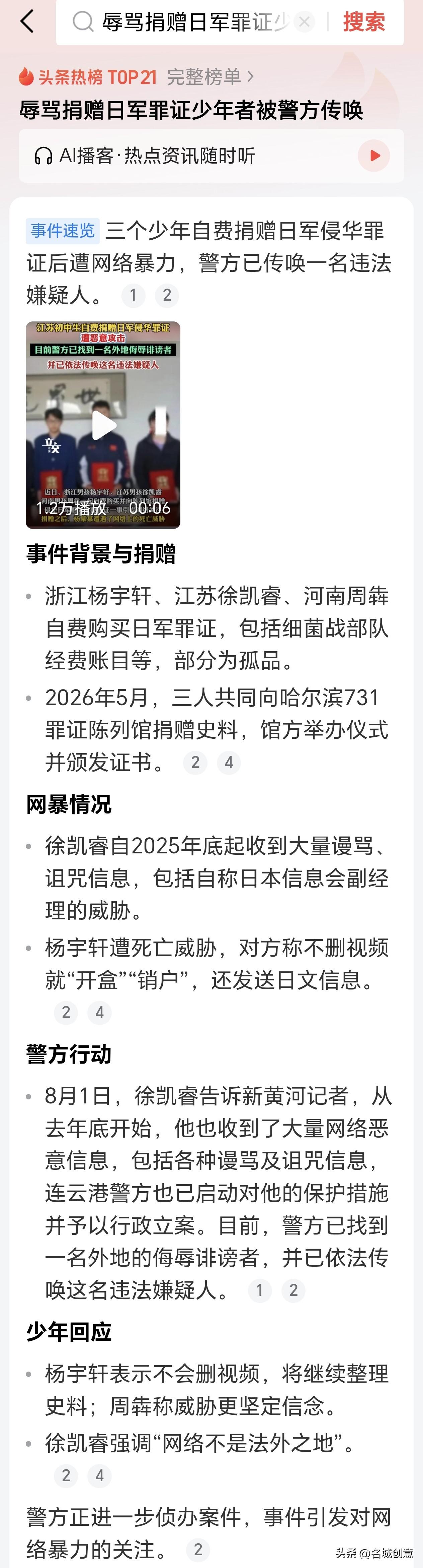 期待浙江、江苏、河南警方尽快依法公开公然威胁自费捐赠日军侵华罪证的浙江台州杨宇轩