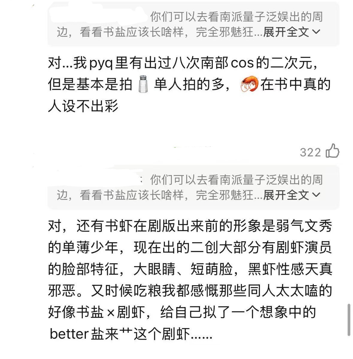 我一直坚信演员是可以改变纸片人的命运 看过太多例子了 有被演绎后查无此人大伤元气