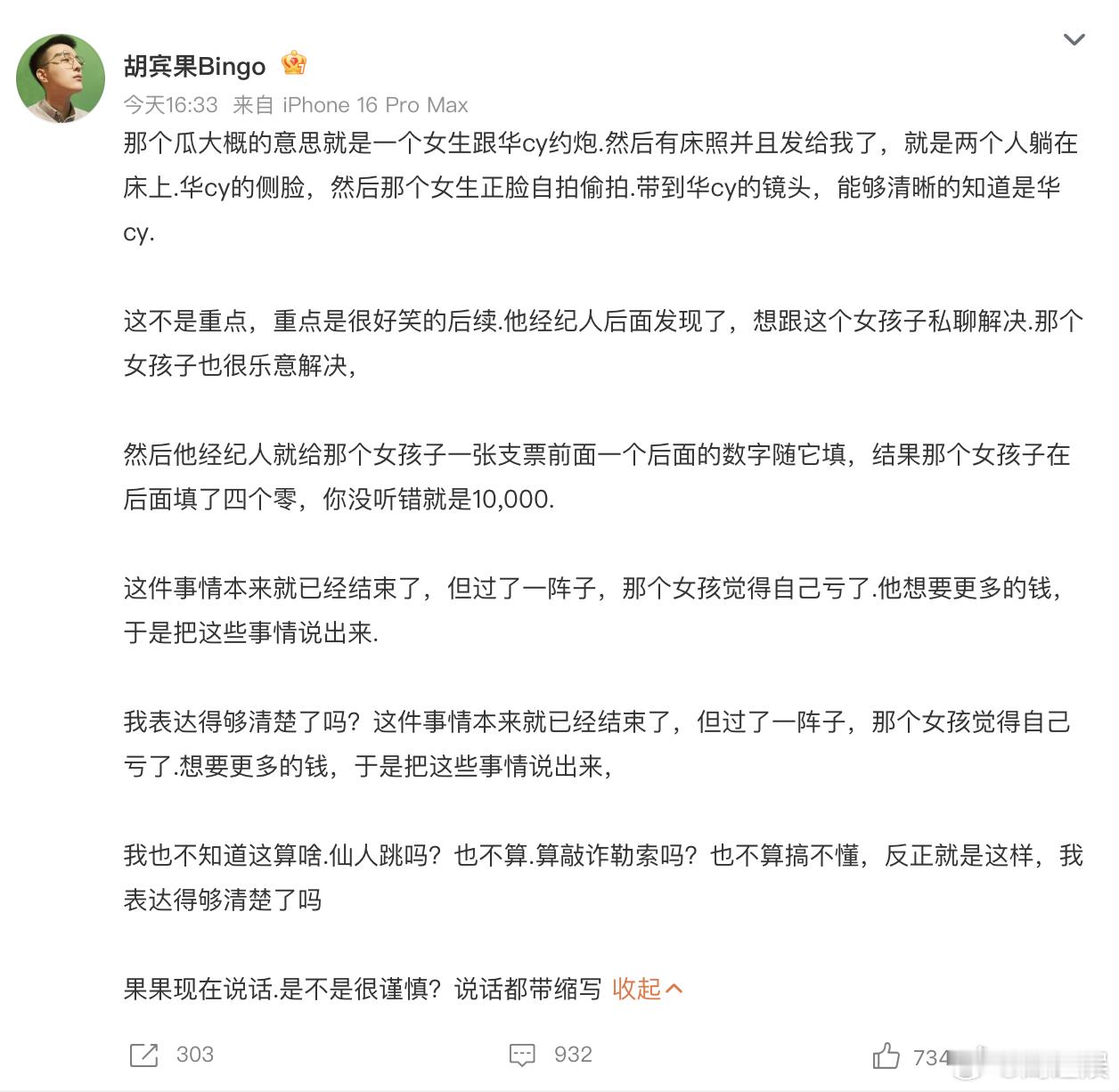 这个点名有意思，虽然用的是缩写，但大家都知道说的是谁 ​​​