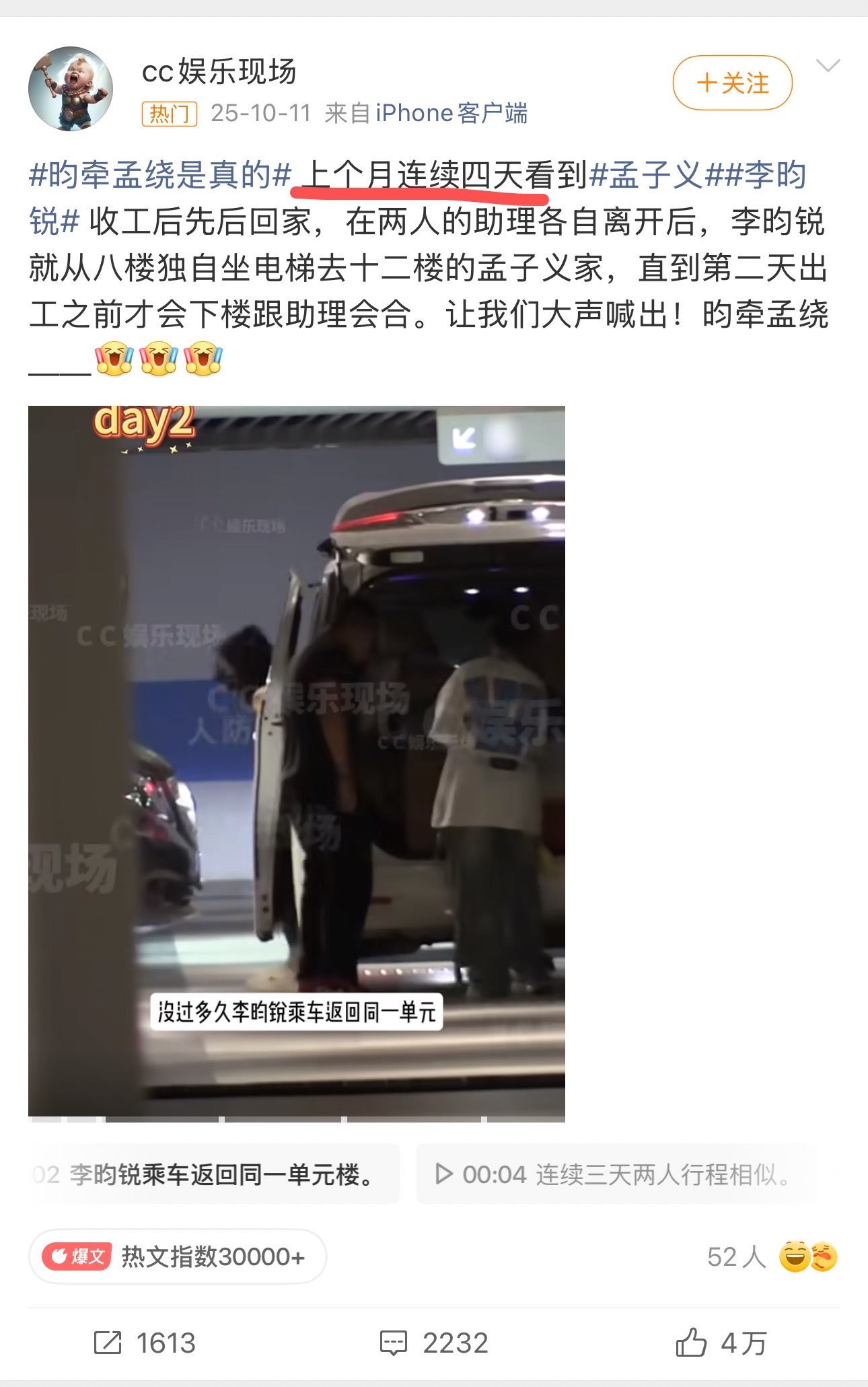 王鹤棣孟子义腿上吻王鹤棣无妄之灾了 
