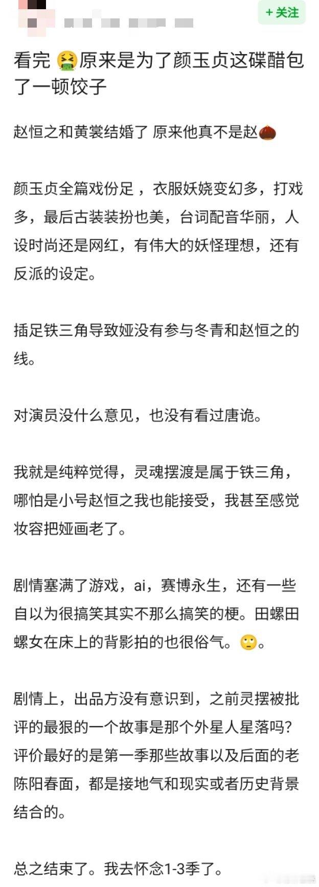 《灵魂摆渡·十年》前两天还有挺多人夸或者讨“颜玉贞”这个角色的，但是今天超点，好