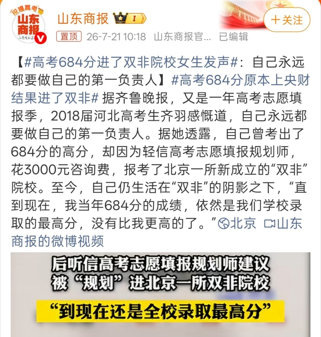 高考684分进了双非院校女生发声684这种高分高中老师也应该很重视吧，没有和老师
