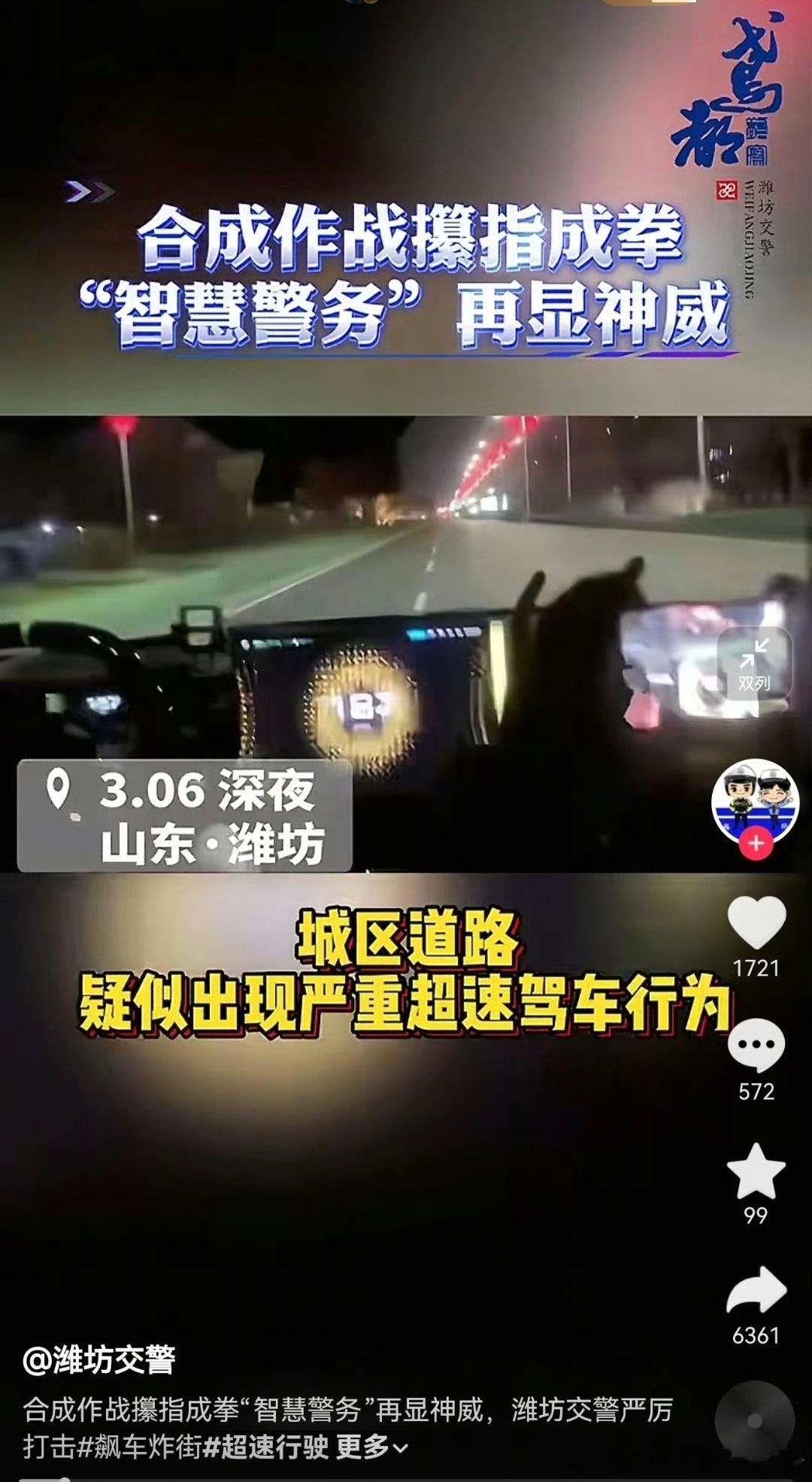 小米SU7Ultra车主深夜城区飙车 潍坊那个飙车的小米SU7 Ultra车主已