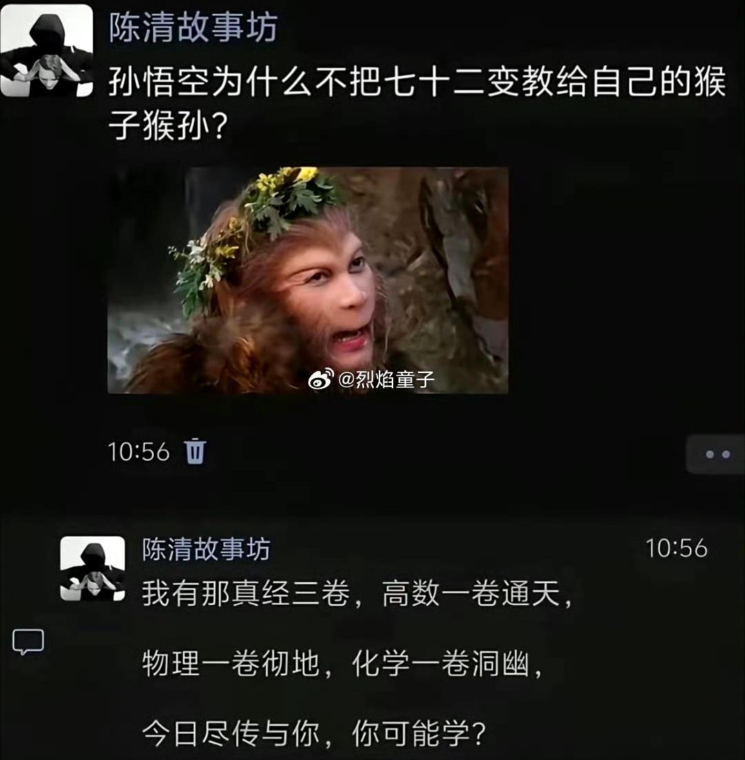 孙悟空为什么不把七十二变教给自己的猴子猴孙？[what] ​​​