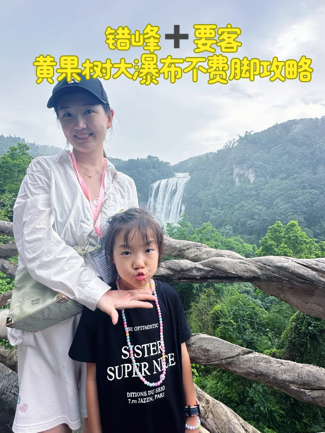 黄果树瀑布会惩罚每一个不做攻略的人‼️