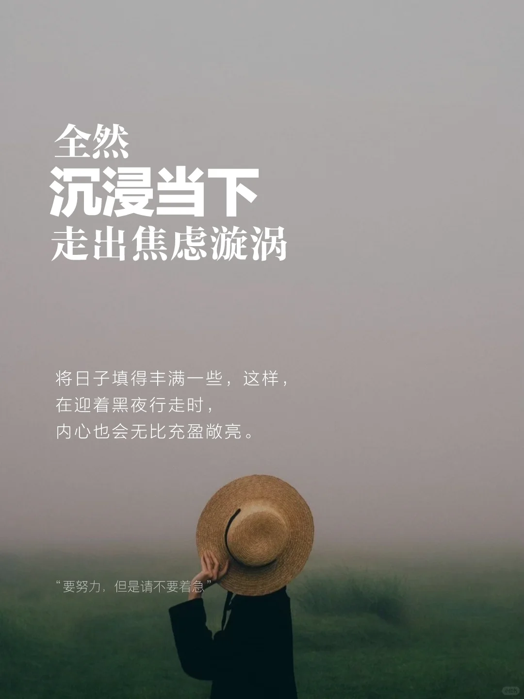 放走焦虑 放过自己