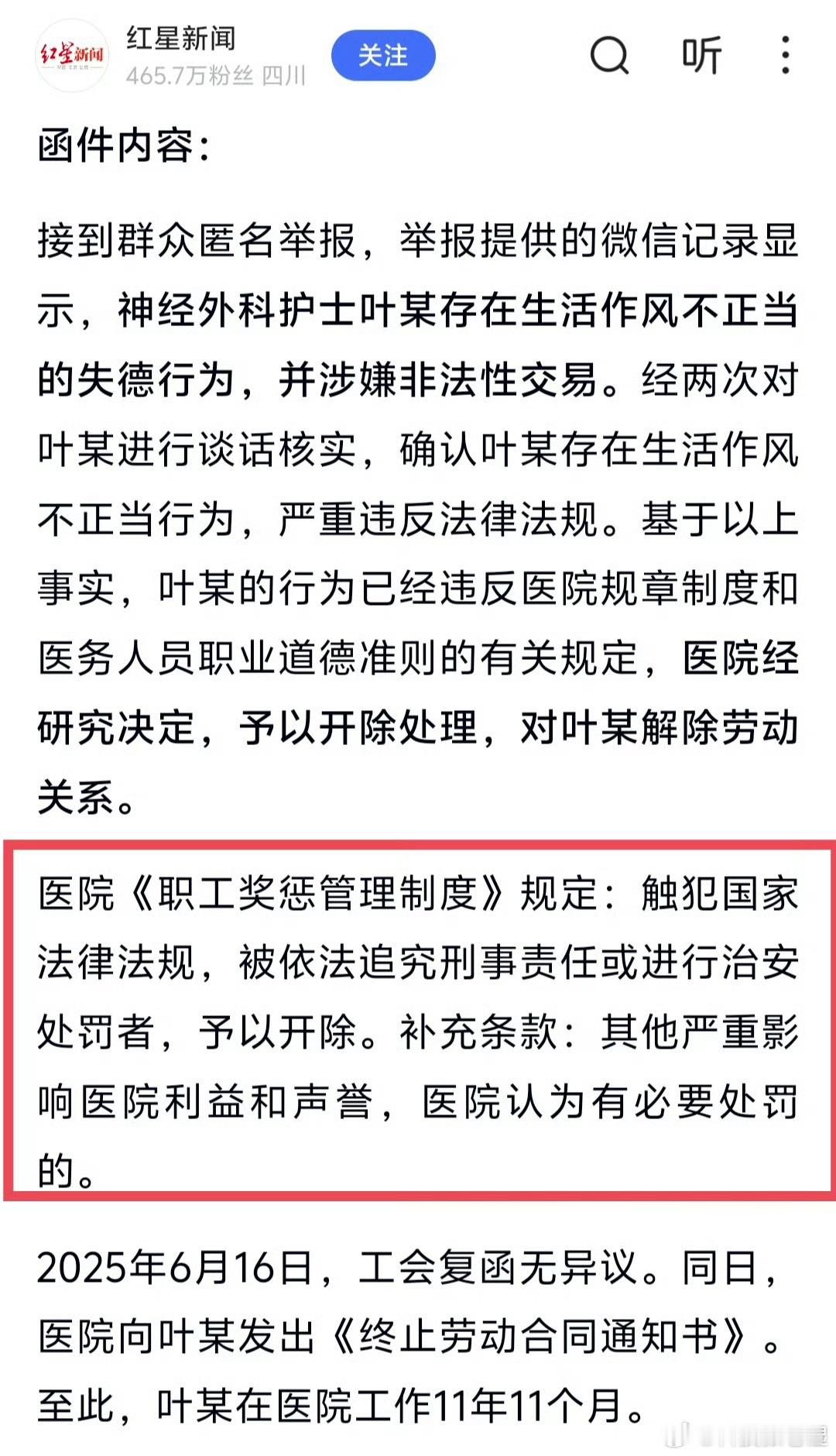 护士被举报开房被医院以涉嫌卖淫开除所以“匿名举报”的人到底是谁啊？没把两个人的聊