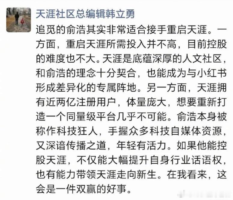 【天涯社区总编喊话俞浩 你适合接手！】天涯社区总编喊话追觅俞浩合作6月1日消息，