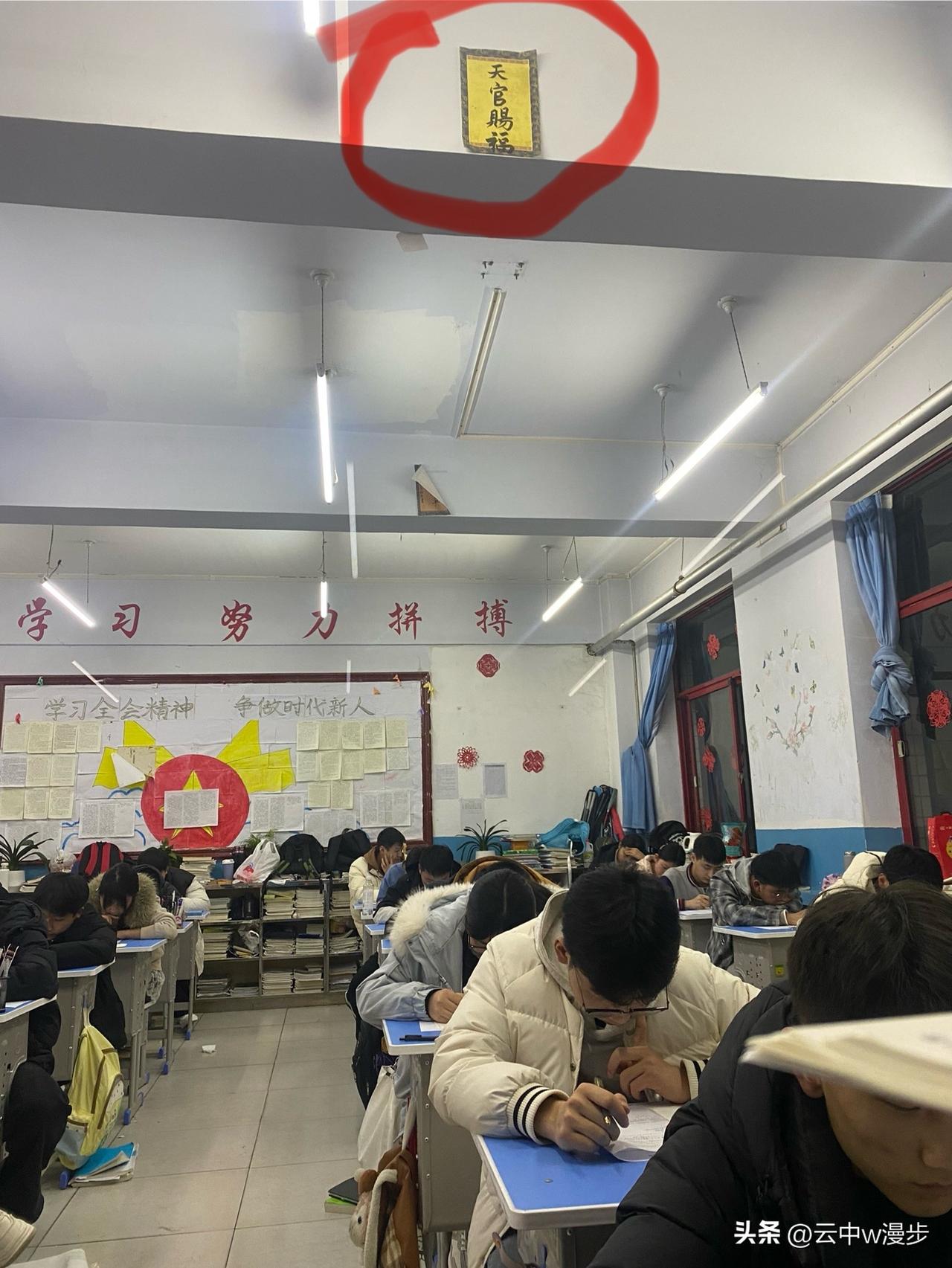 高三的教室里，突然看见了这张图片，这是什么创意？[捂脸]

但愿“天官赐福”个个