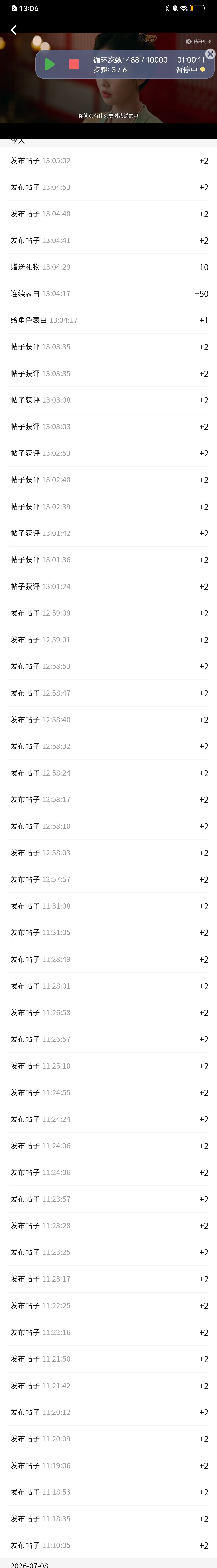 这个角色热度不是每天25条吗  怎么50多条还能加 