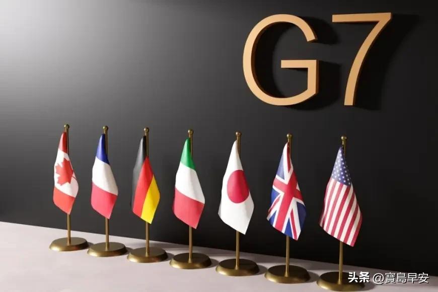 G7外长联合声明：伊朗应克制
今天晚上，G7外长针对伊朗国内出现的局势发出最新的