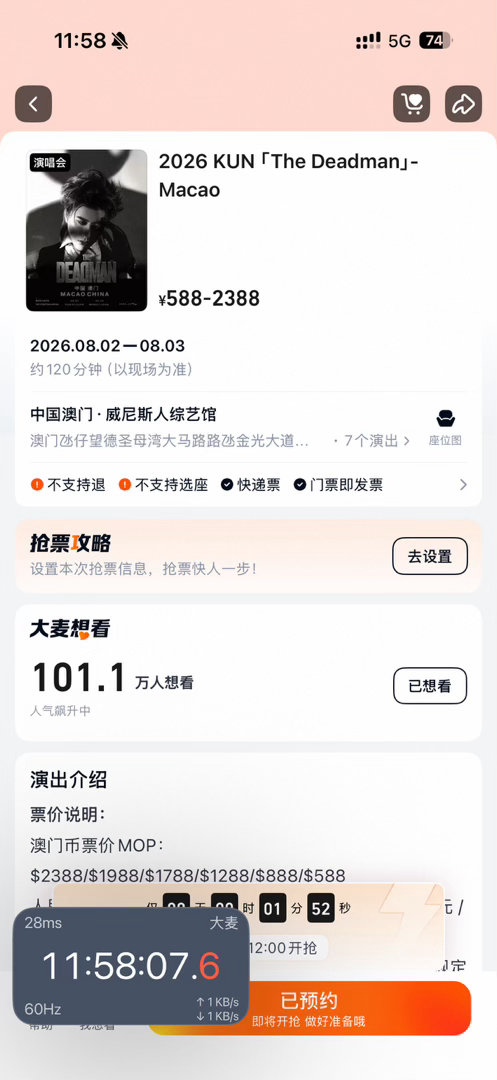 开票前两分钟破101万想看人数 