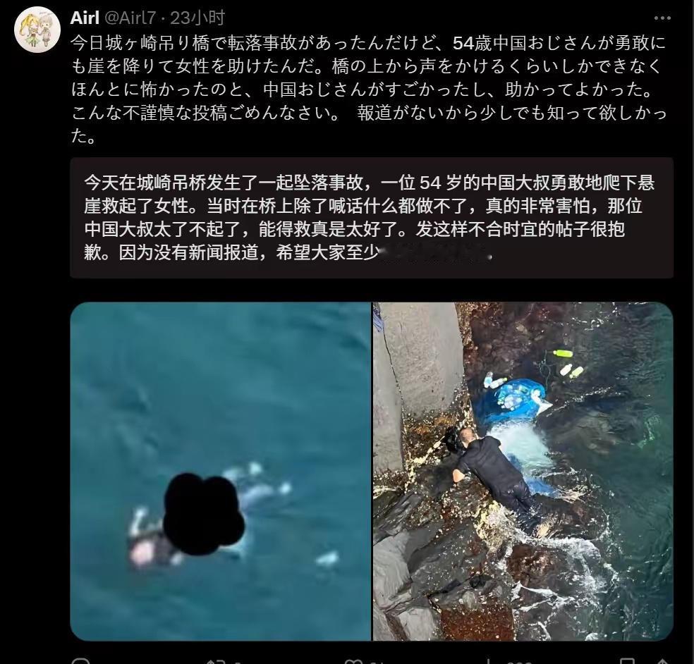 一位54岁的中国大叔在日本游玩时跳水救人，日本网友发出来还要跟日本人先抱个歉……