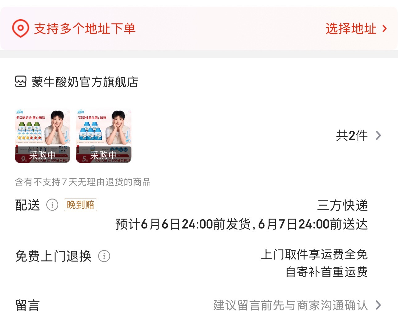 我真服了……老莎娘要不要这么能买…我只是想喝个酸奶…怎么都得6月份再发货了牛下奶