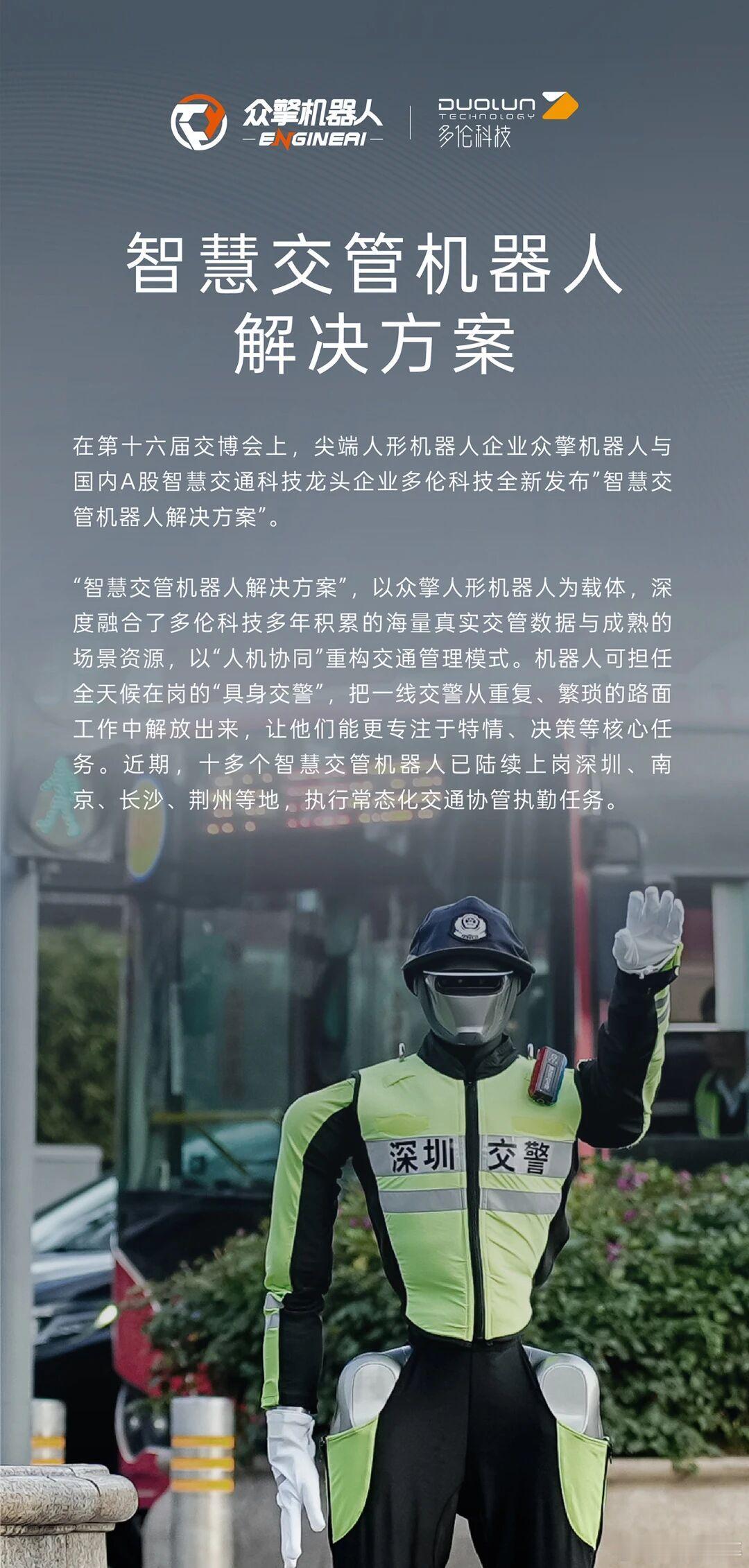 众擎开始给自己的全产品系列找到合适的落地方案。在去年跟多伦科技签订数千台订单后，