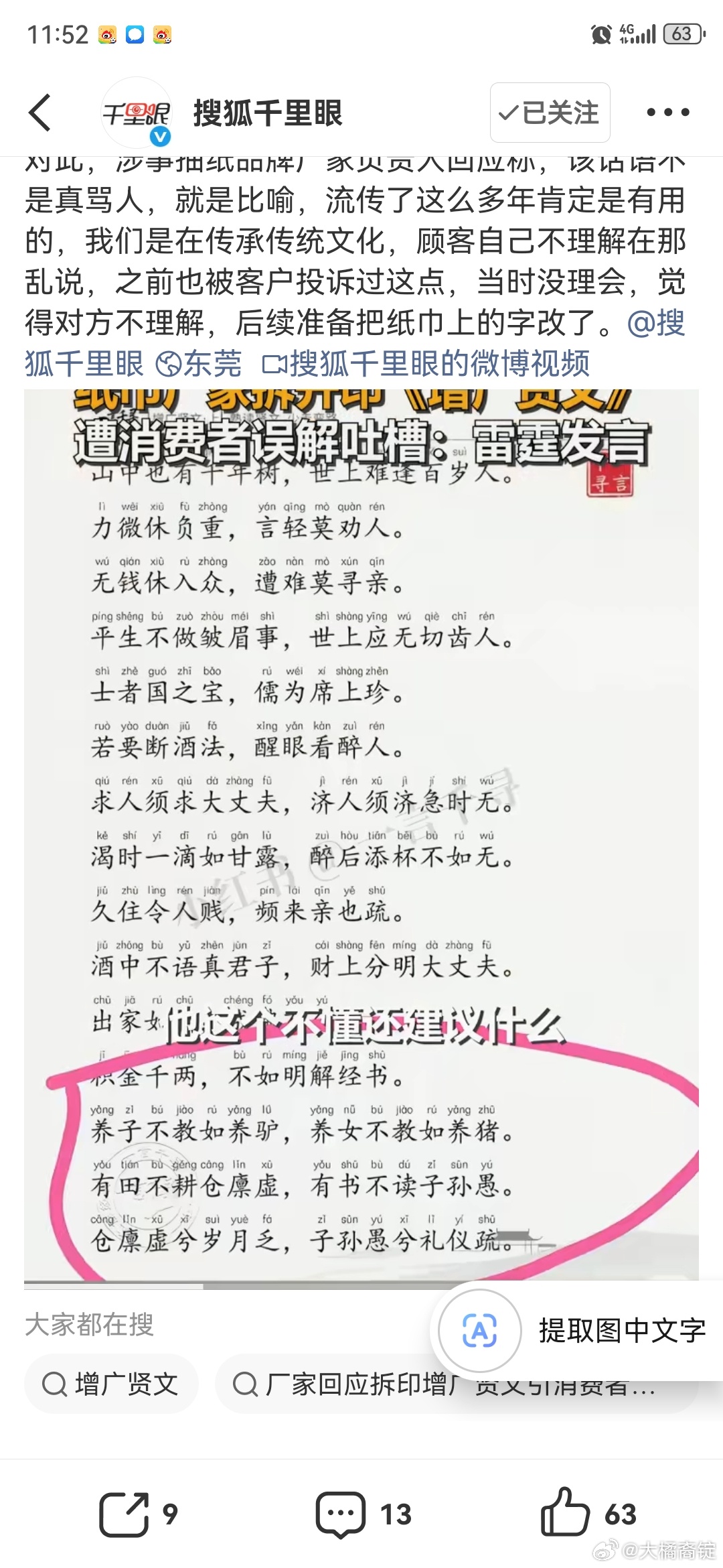 纸巾厂拆开印增广贤文遭消费者吐槽纸巾厂在纸巾上印点增广贤文的摘文很正常，奈何消费