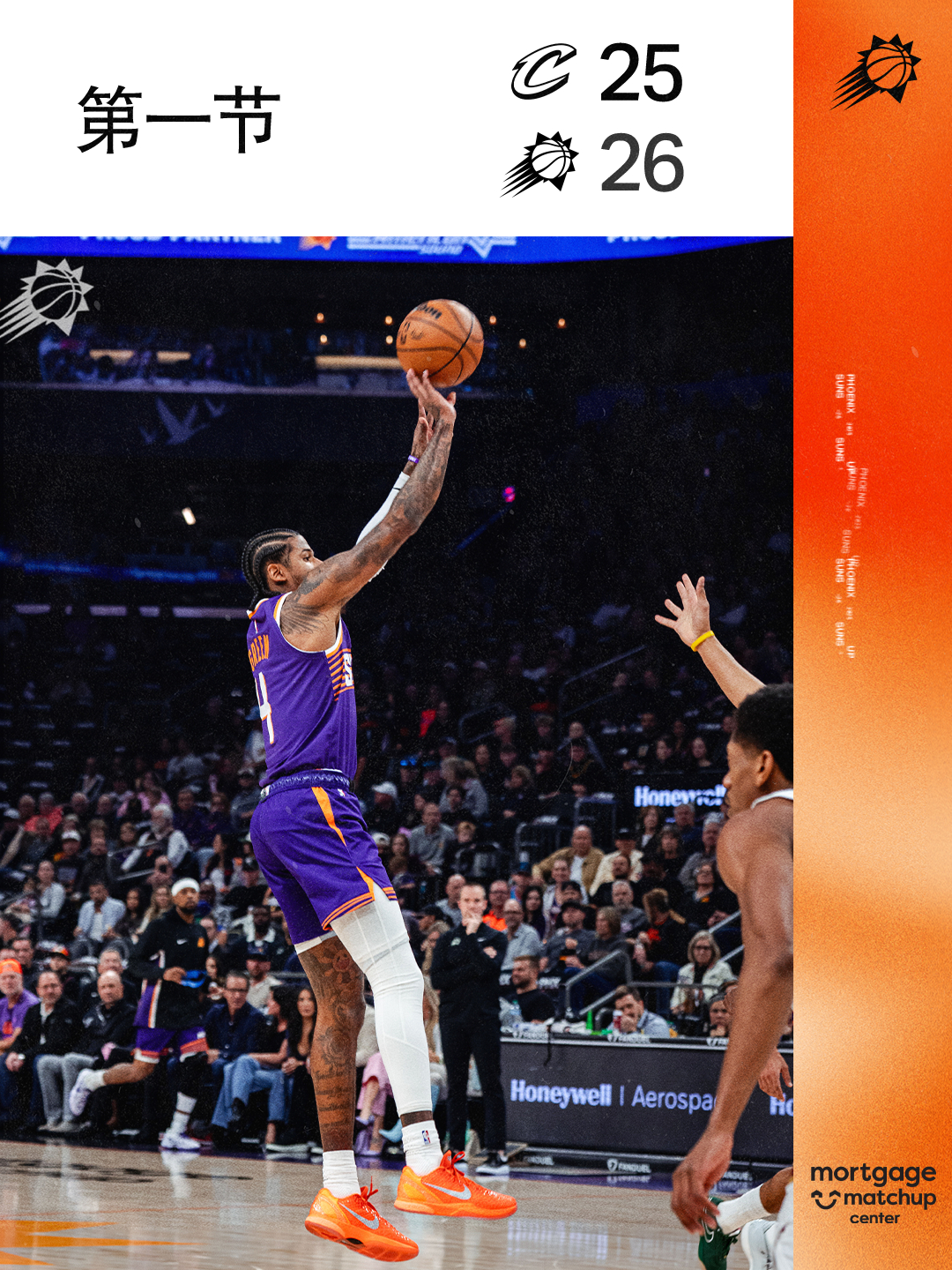 【第一节结束❄️❄️】菲尼克斯太阳 ｜旭日东升 ｜骑士vs太阳