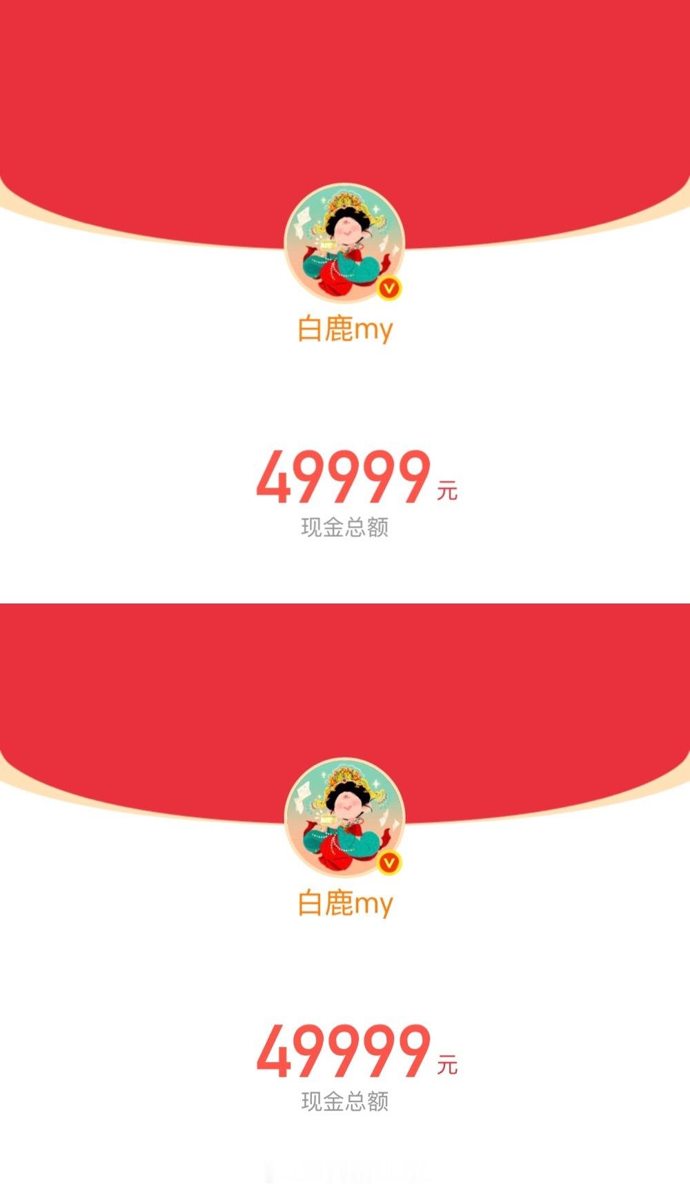 白鹿10万红包白鹿《莫离》开播发了10万红包 