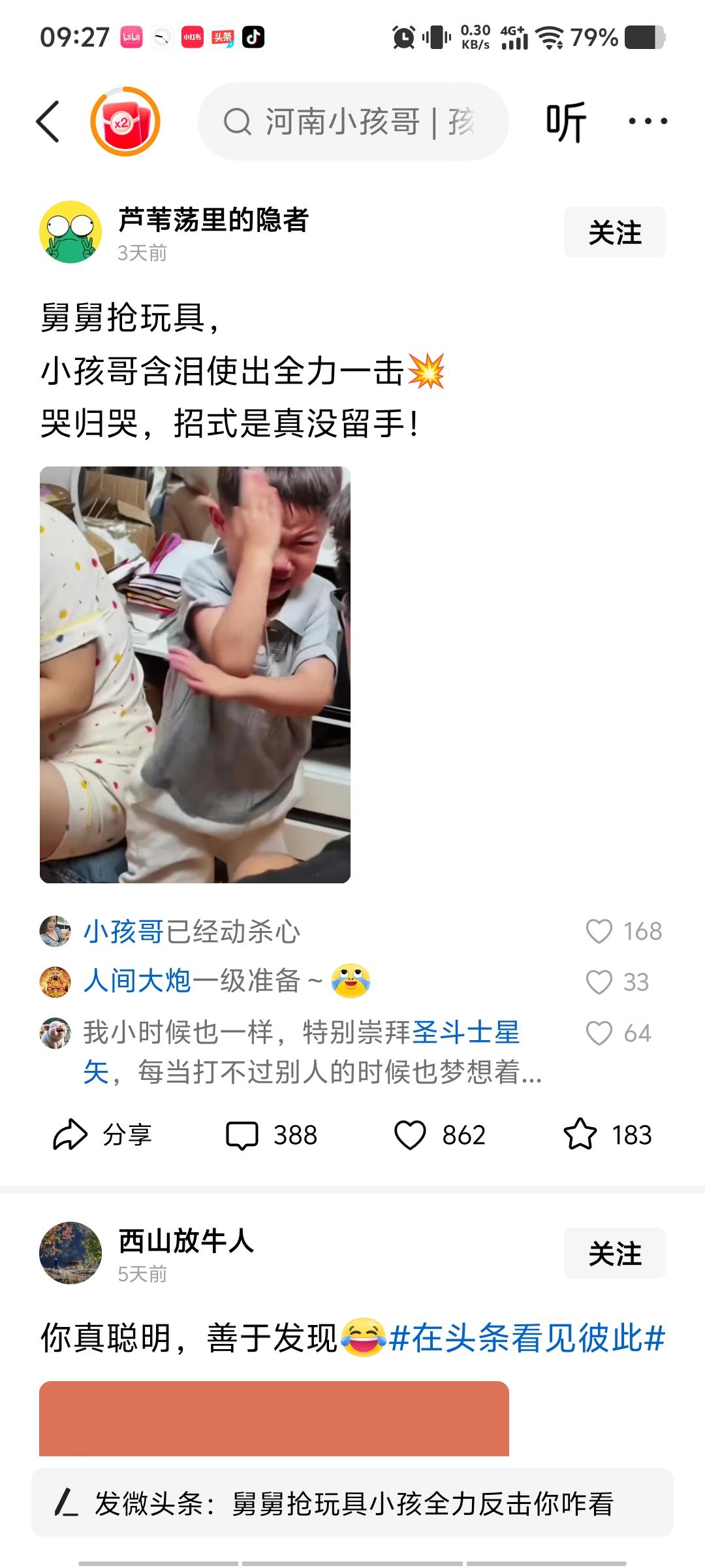 看得出来小孩哥已经动杀心了[笑哭]