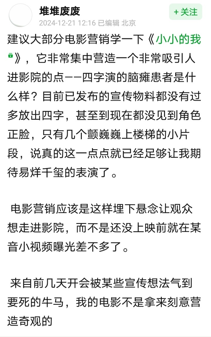 这种宣传方式只适合易烊千玺，只因为是易烊千玺，哪怕现在没露正脸，观众愿意相信他的