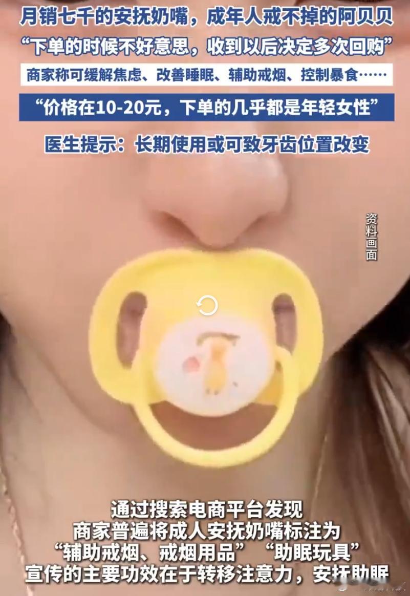 第一次知道还有成人奶嘴 ​​​