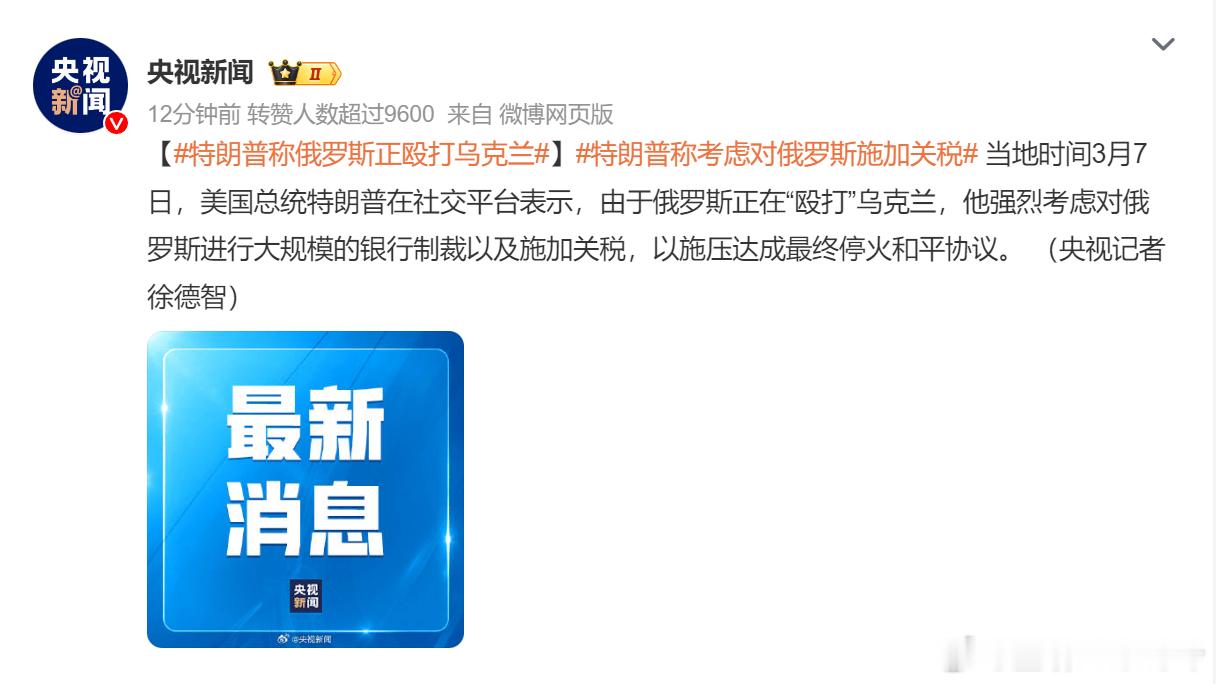 特朗普称俄罗斯正殴打乌克兰 这是真“川”剧变脸啊[允悲][允悲]，又跟司机谈好了