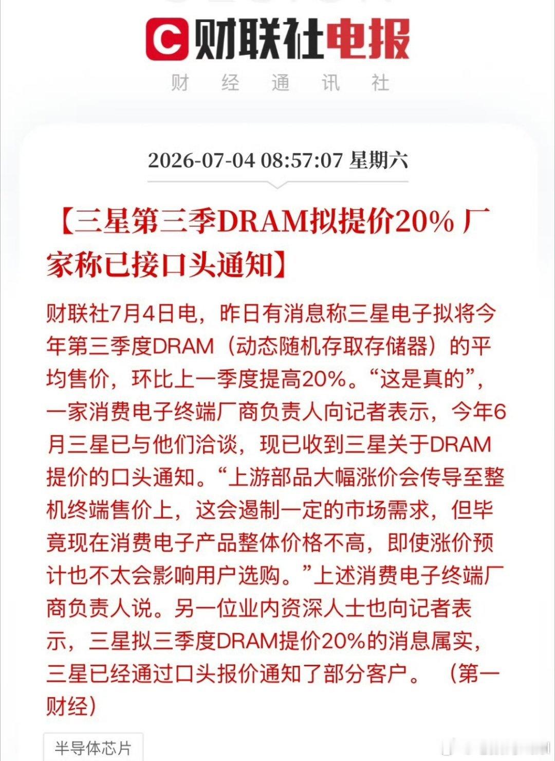 存储芯片涨价 今年AI让存储行业涨疯了，想买手机平板电脑的消费者们，贼难受。反过
