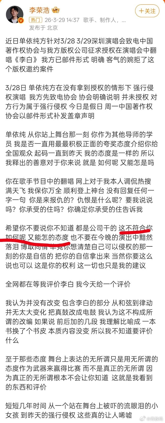 李荣浩 单依纯强行侵权李荣浩的言辞很犀利，尤其是这句不符合你如何呢 又能怎的态度