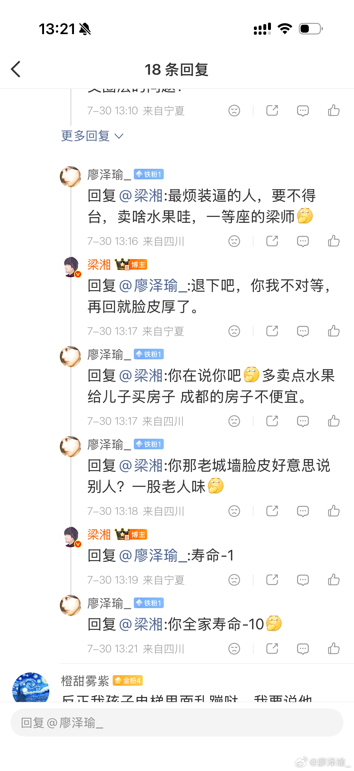 这个卖水果的梁湘，说不过就拉黑诅咒别人，诅咒别人还是看自己和自己儿先走噻坏痞子