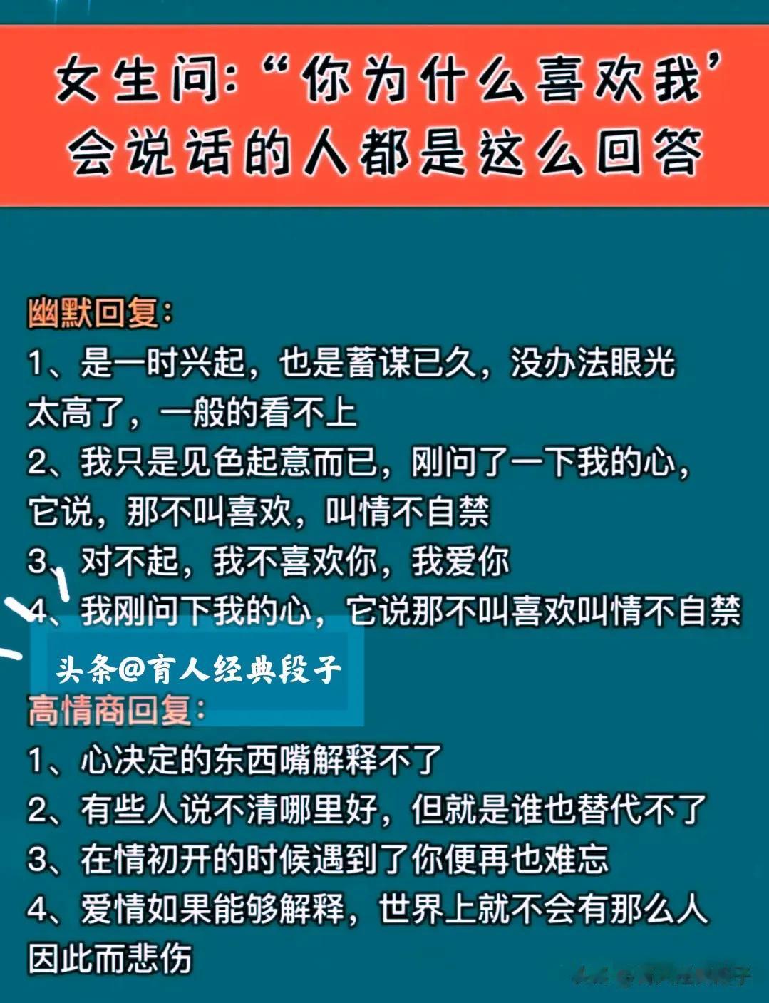 客户说有需要联系你，高情商该如何回答，女生问：“你为什么喜欢我’，会说话的人都是