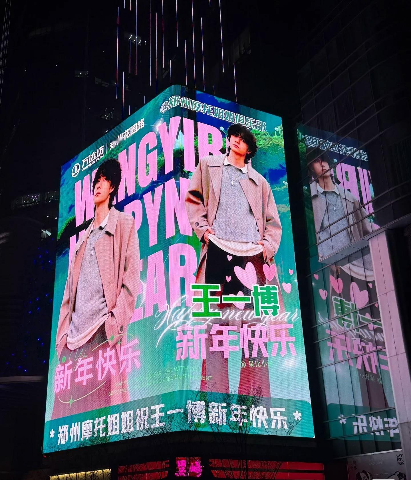 摩托姐姐应援王一博新年快乐 