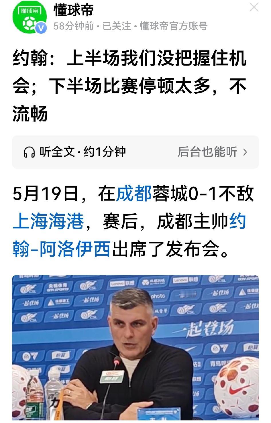 首次主场输球后，约翰·阿洛伊西在新闻发布会做了两点解剖：

一是运气不好。海港全