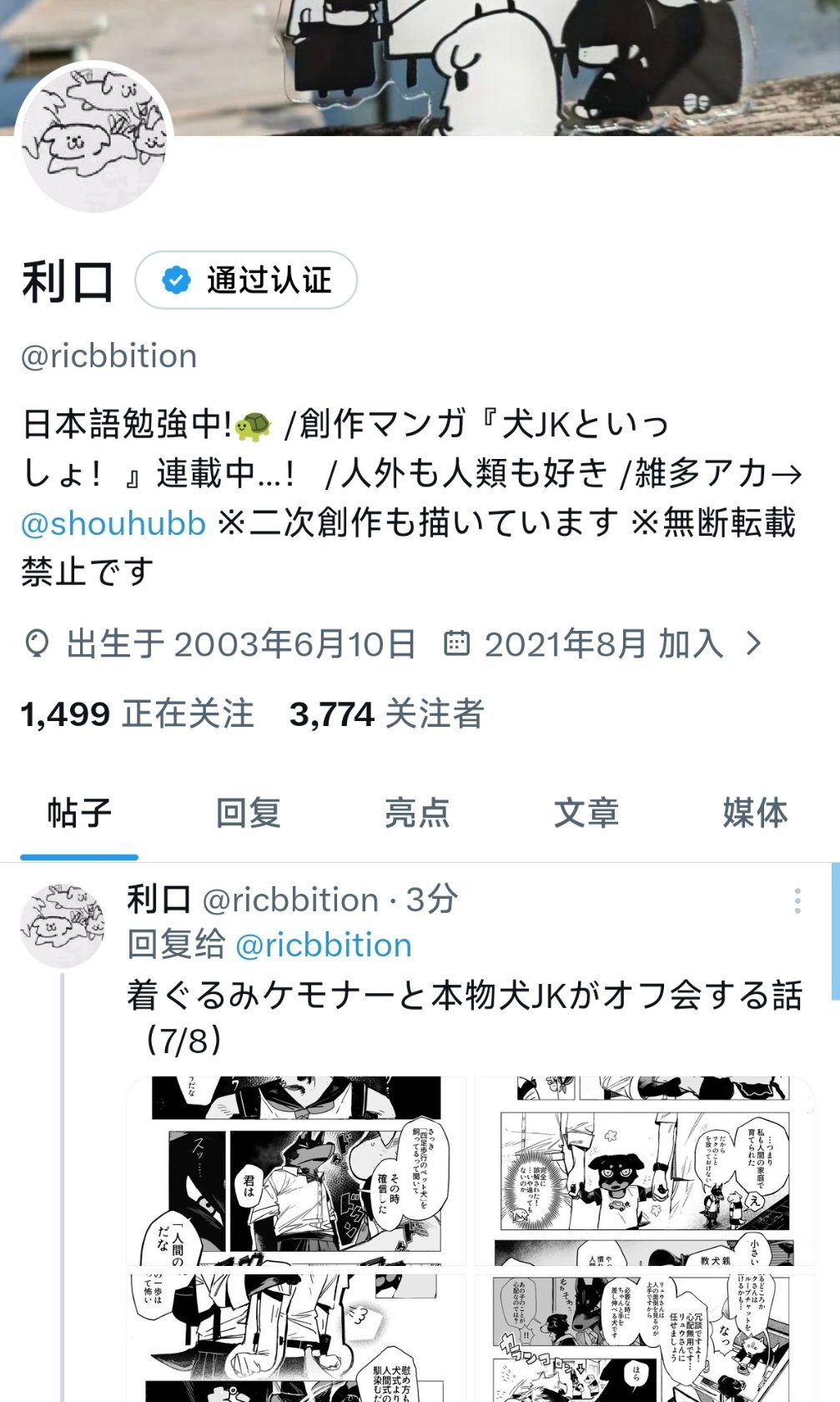 跟编辑对完狗jk目前的日语版了321袭来。。。有条件的友友们可以帮我去主页支持一