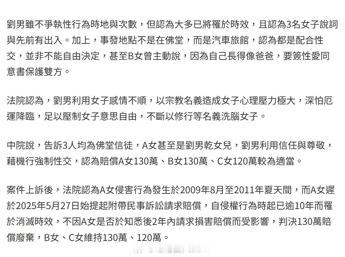 台湾台中，一名神棍诓骗女信徒，借机性侵5人长达15年，刑事二审被判16年。其中1