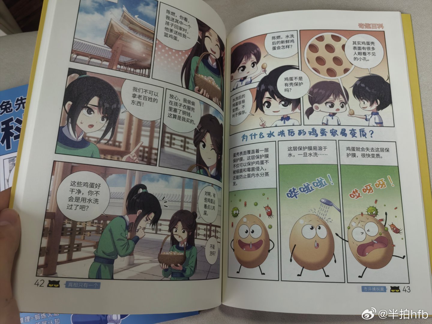 返图，昨天收到书 ，今天一大早看完的，兔先生创作的推理科普故事。主线故事在古代，