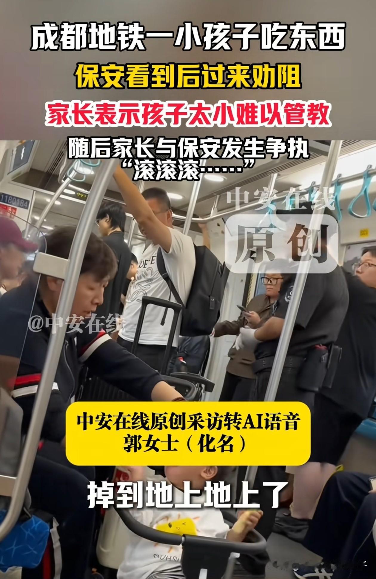家长有点太不讲理了！近日，四川成都，1岁小孩在地铁上吃东西时，把食物残渣弄到了地