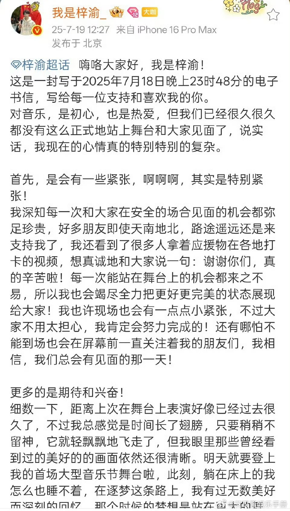 梓渝发文回应首登大型音乐节舞台，期待吗？梓渝回应首登大型音乐节舞台 ​​​