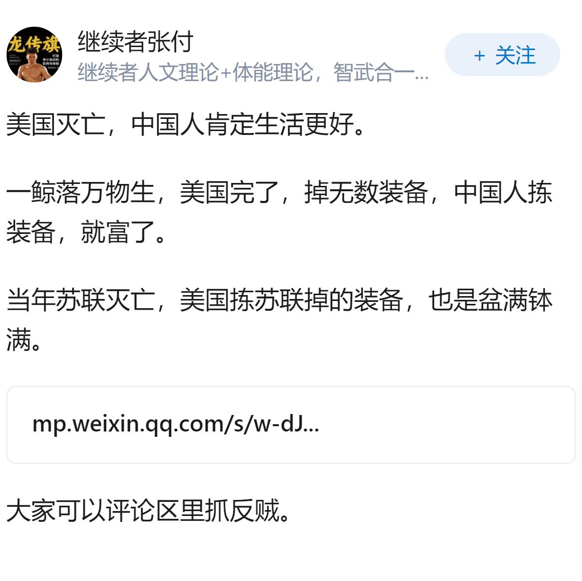假如我们有一天我们战胜了美国，我们的生活是会变好还是变坏呢？