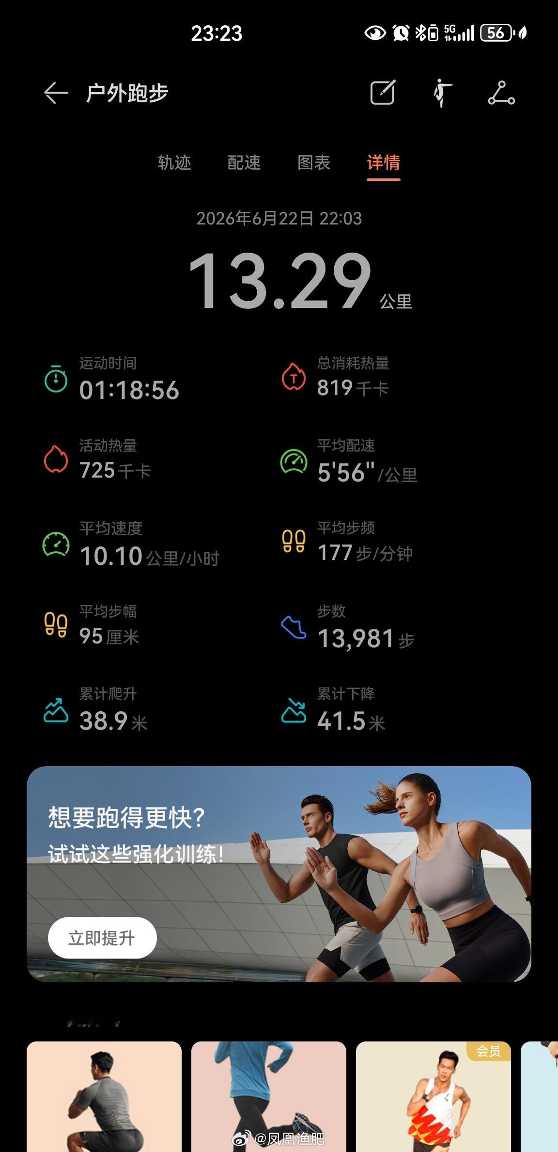 气温21度，夜跑13.29公里晚上去团结湖给大舅哥送东西的时候赶上下雨，以为今天