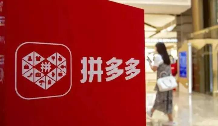 变天了！电商平台霸主之位要易主。三十年河东三十年河西，昨天，拼多多收盘市值高达1