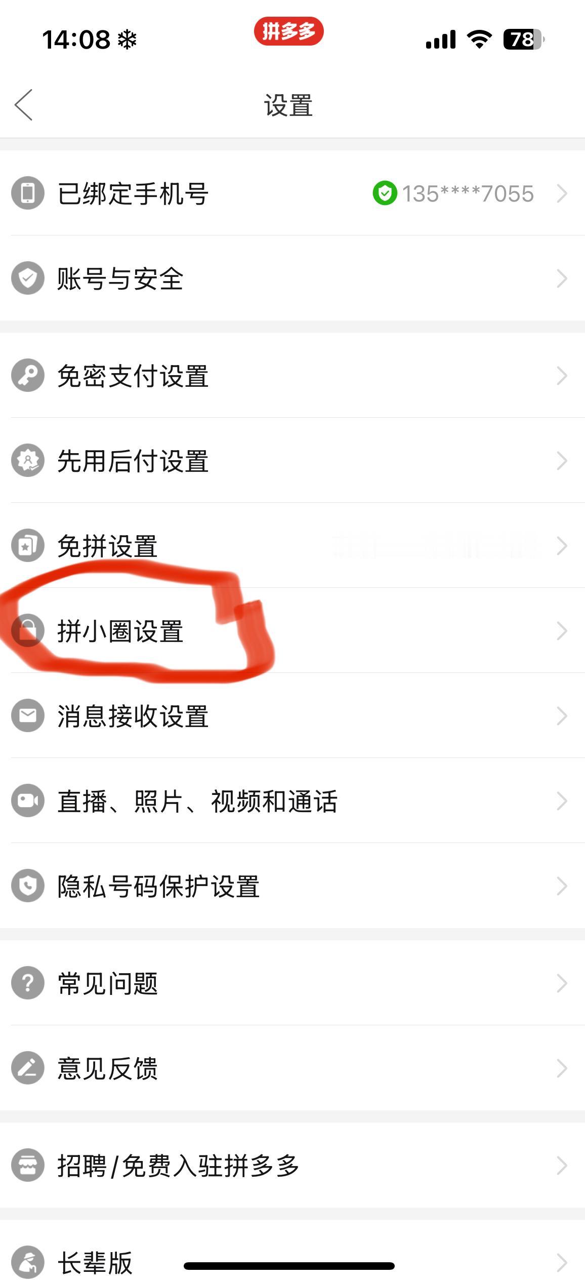 拼、淘这两个平台关闭这个功能，你介意吗？

喜欢在拼夕夕上购买商品的朋友们有一个