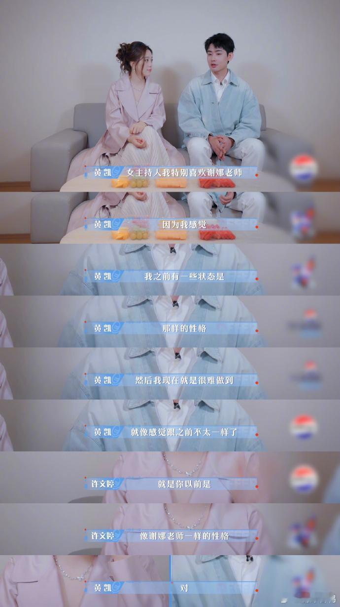 黄凯说自己的性格像谢娜谁还没看黄凯在offer7陪看里聊谢娜老师的片段？听到这话